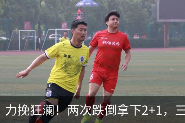 力挽狂澜！两次跌倒拿下2+1，三项第一，一己之力拯救中国男篮
